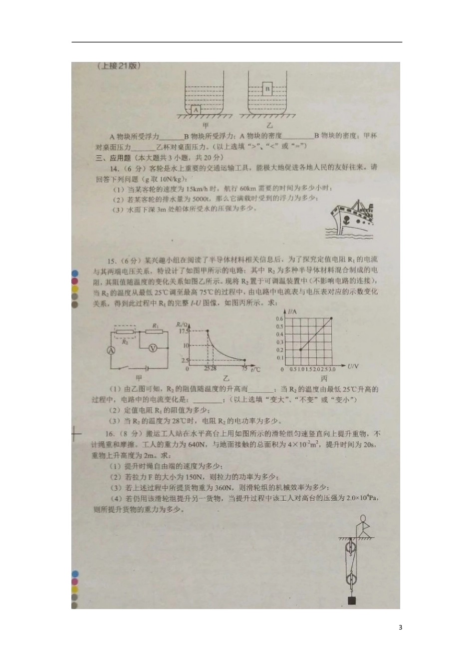 初中九年级物理湖北省孝感市2018年中考物理真题试题（扫描版，含答案）.doc