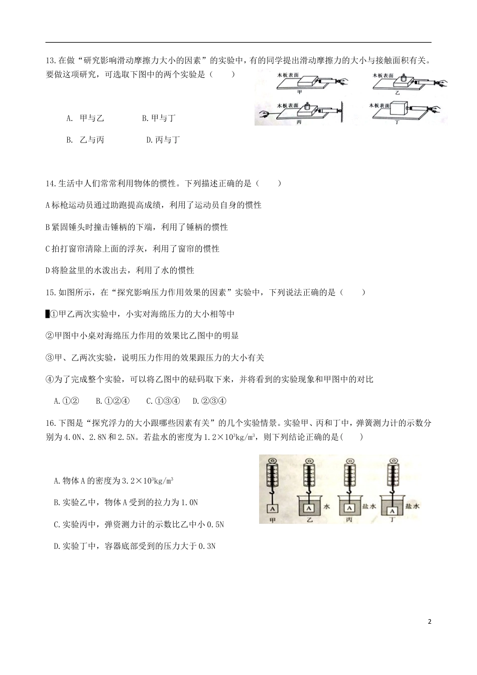 初中九年级物理湖北省武汉市2018年中考物理真题试题（含答案）.doc