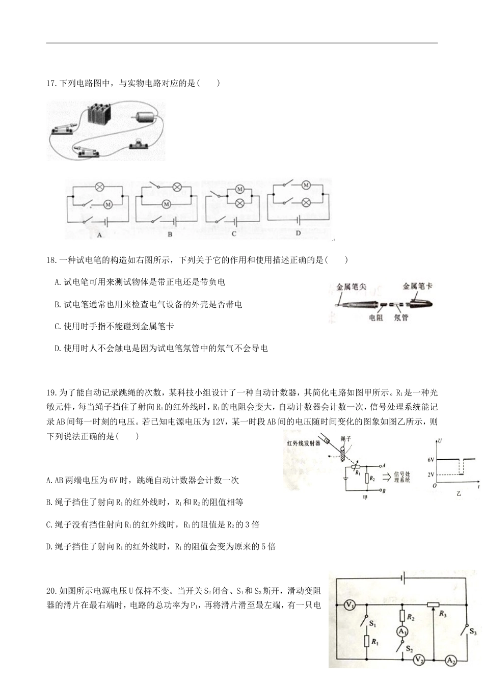 初中九年级物理湖北省武汉市2018年中考物理真题试题（含答案）.doc