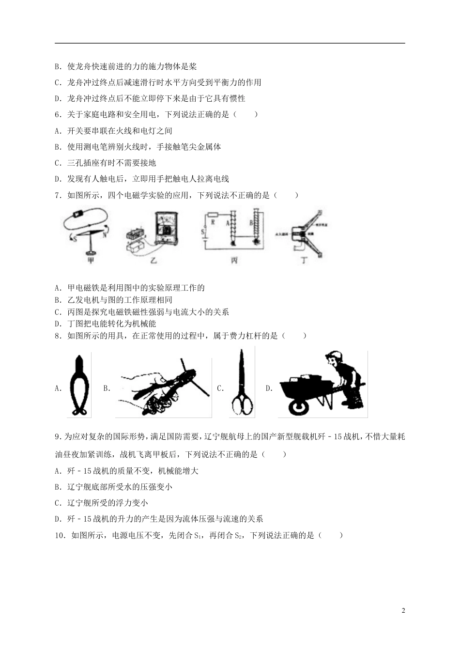 初中九年级物理黑龙江省齐齐哈尔市2018年中考物理真题试题（含解析）.doc