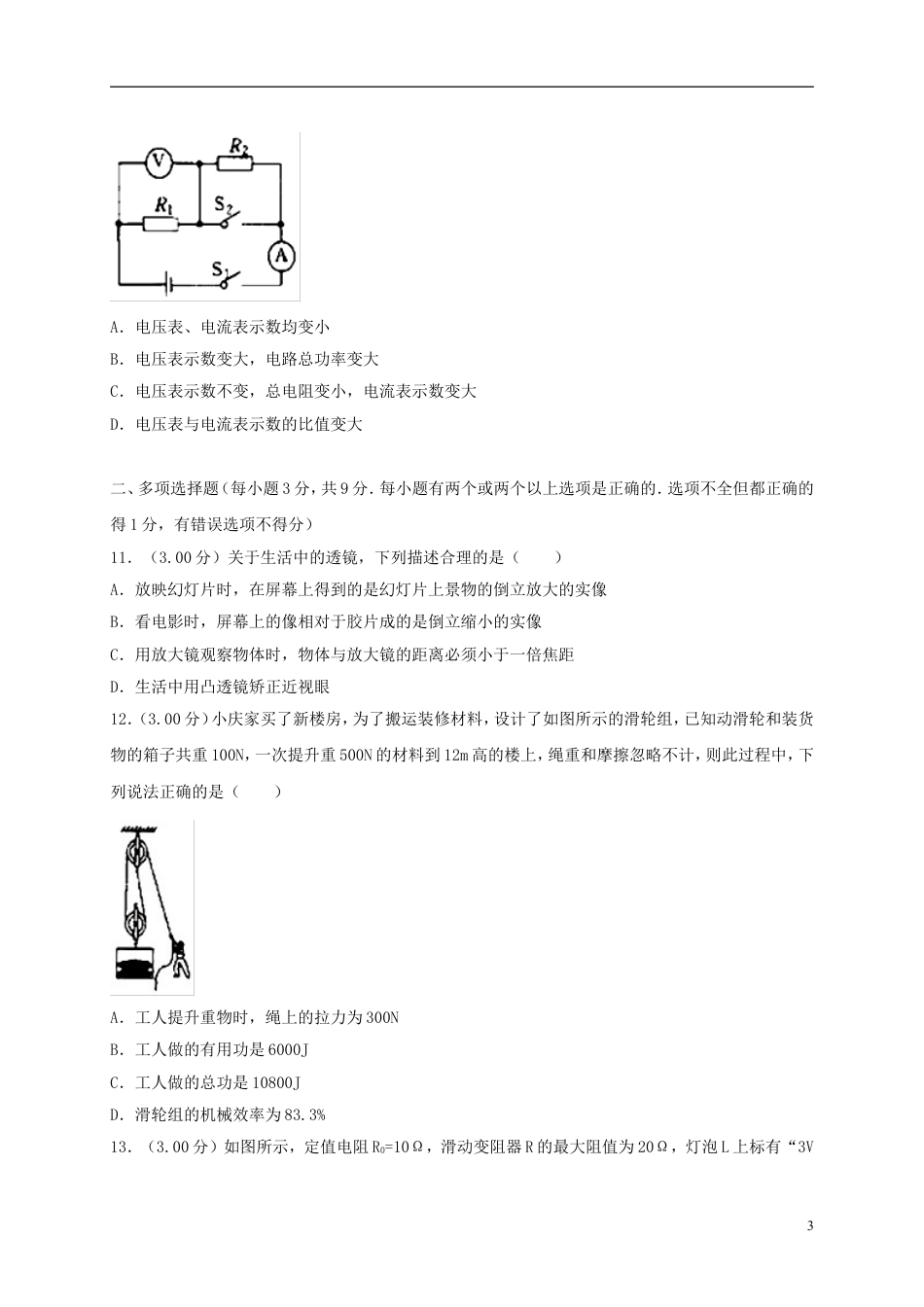 初中九年级物理黑龙江省齐齐哈尔市2018年中考物理真题试题（含解析）.doc