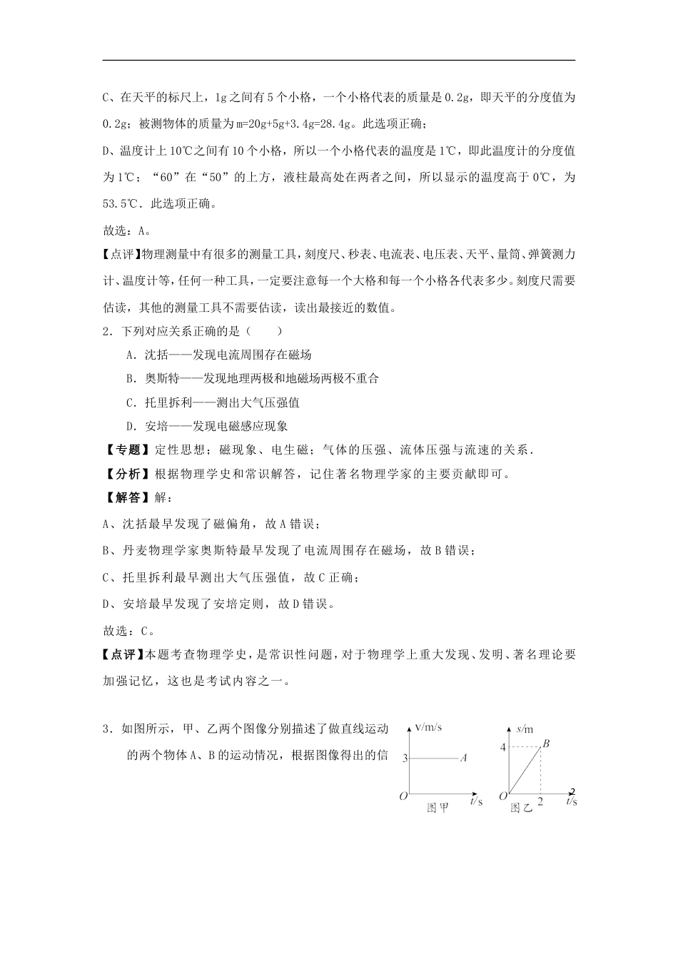 初中九年级物理贵州省铜仁市2018年中考物理真题试题（含解析）.doc