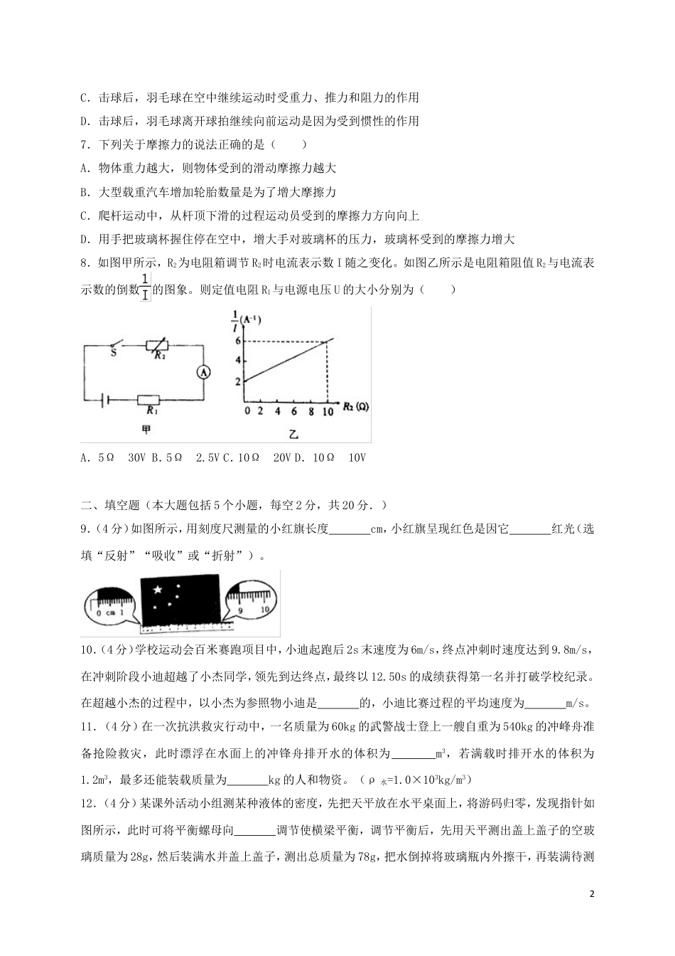 初中九年级物理贵州省遵义市2018年中考理综（物理部分）真题试题（含答案）.doc