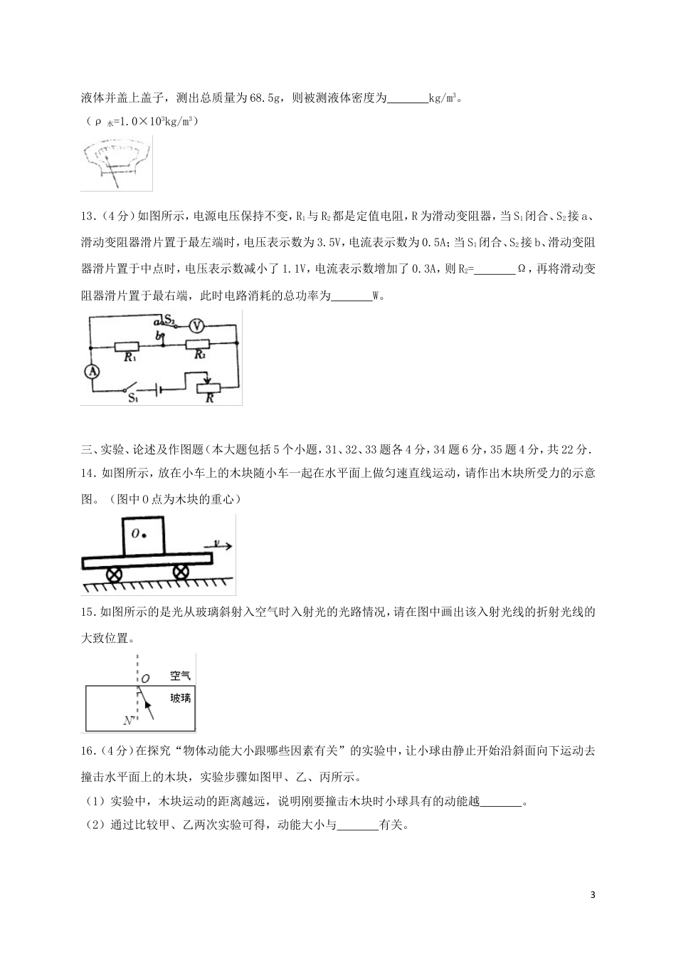 初中九年级物理贵州省遵义市2018年中考理综（物理部分）真题试题（含答案）.doc