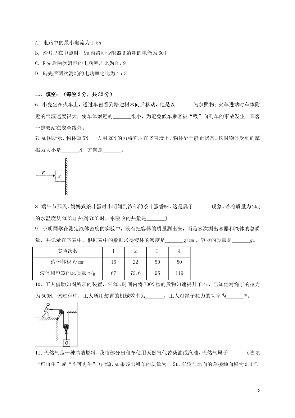 初中九年级物理贵州省安顺市2018年中考理综（物理部分）真题试题（含答案）.doc