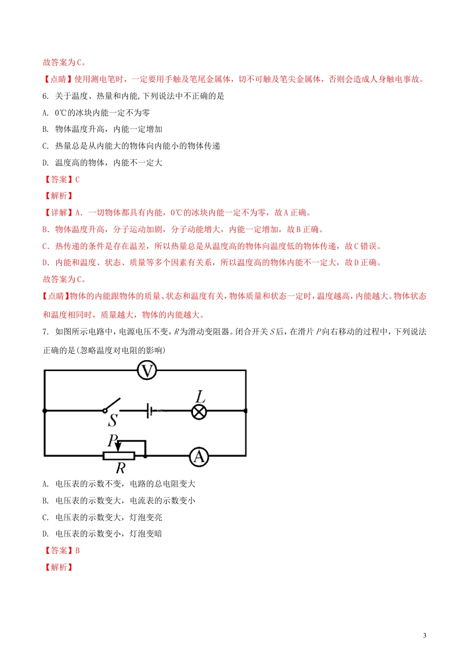 初中九年级物理广西贵港市2018年中考物理真题试题（含解析）.doc