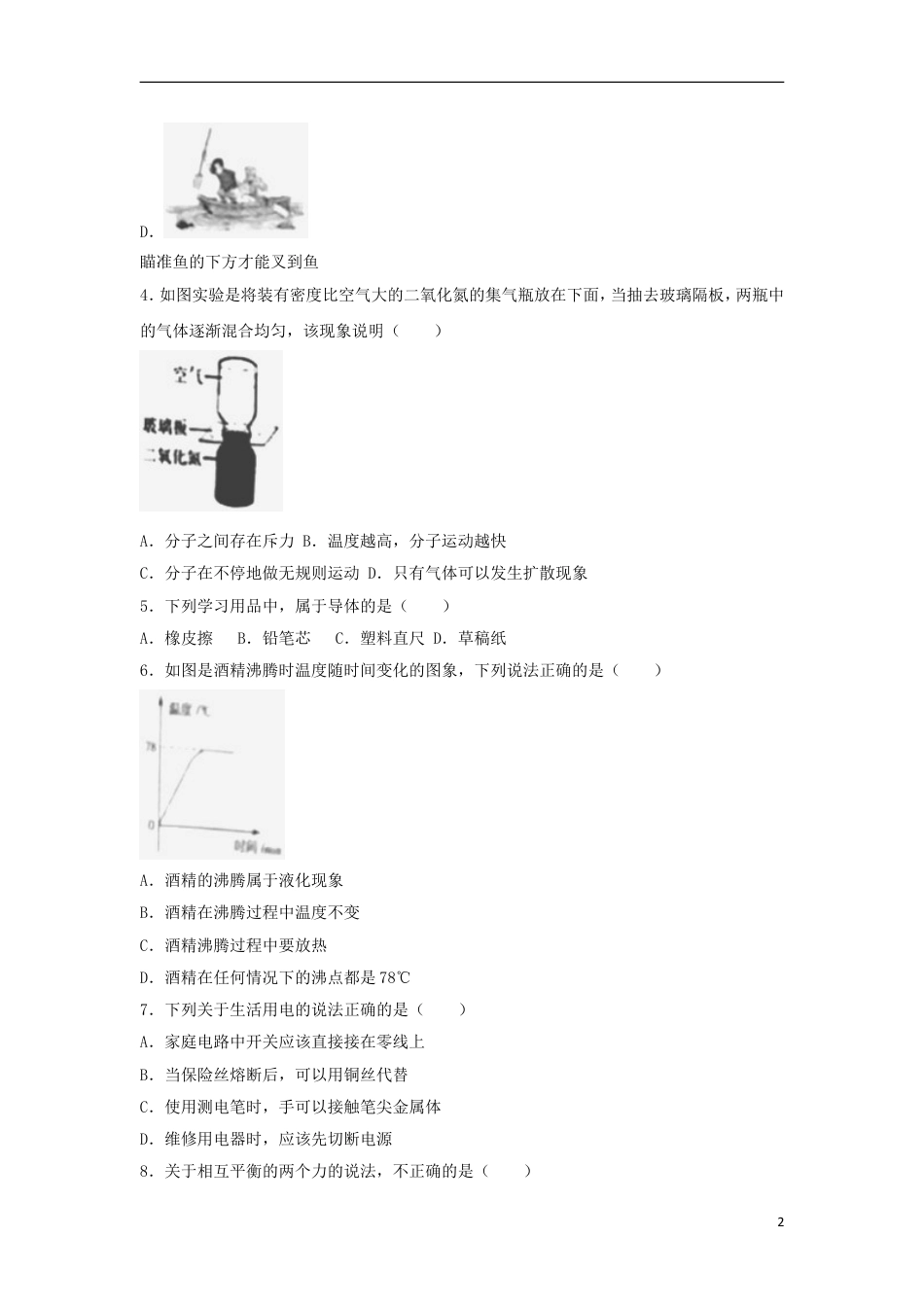 初中九年级物理广西钦州市2018年中考物理真题试题（含解析）.doc