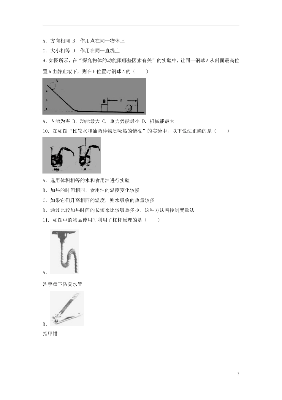 初中九年级物理广西钦州市2018年中考物理真题试题（含解析）.doc