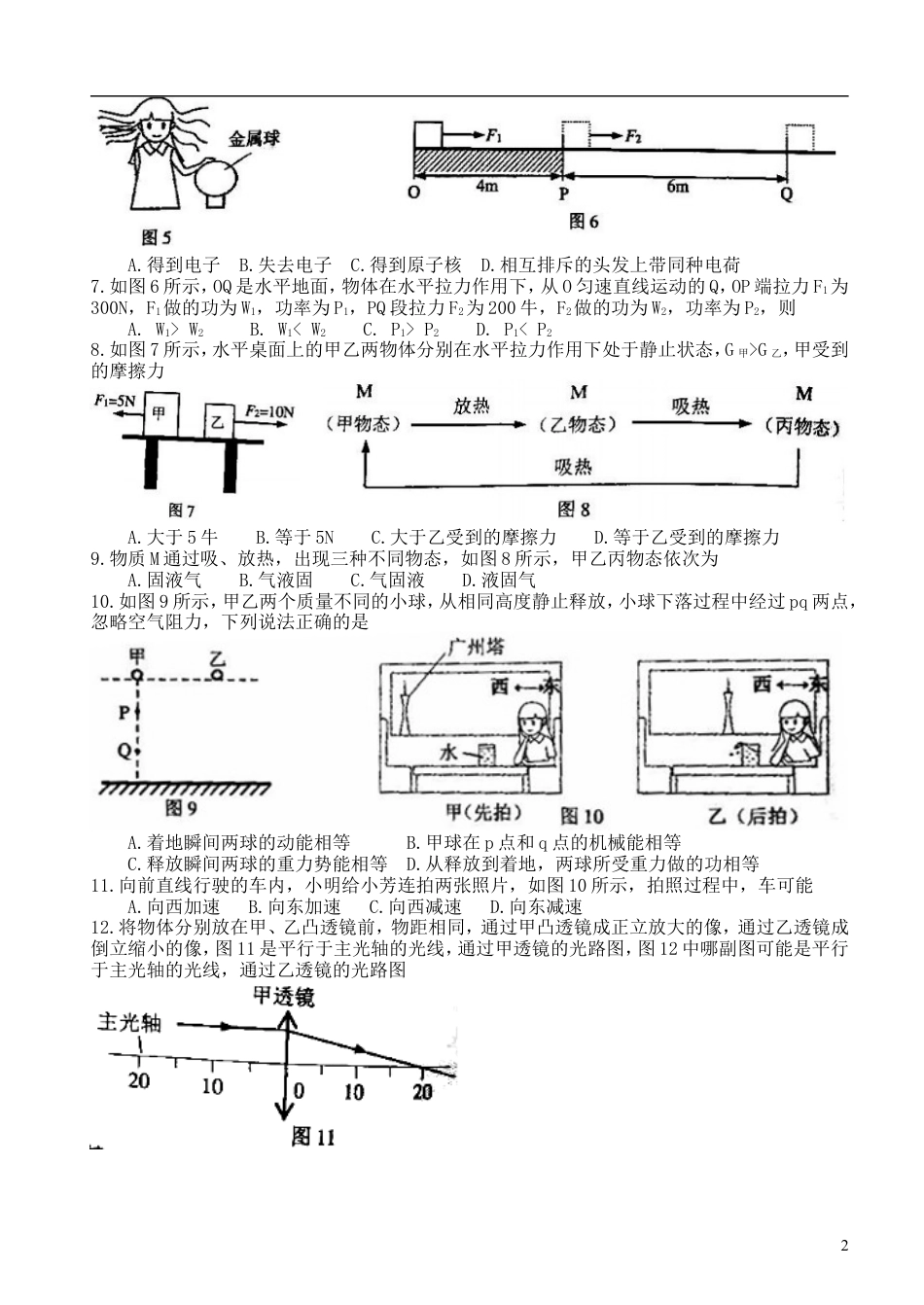 初中九年级物理广东省广州市2018年中考物理真题试题（含答案）.doc