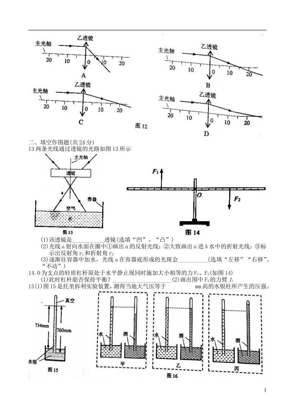 初中九年级物理广东省广州市2018年中考物理真题试题（含答案）.doc