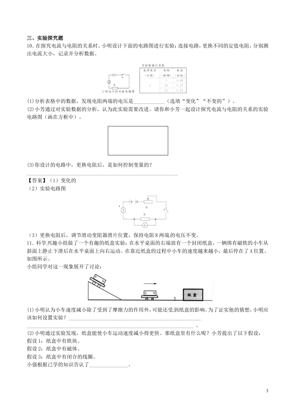 初中九年级物理浙江省湖州市2017年中考物理真题试题（含答案）.DOC