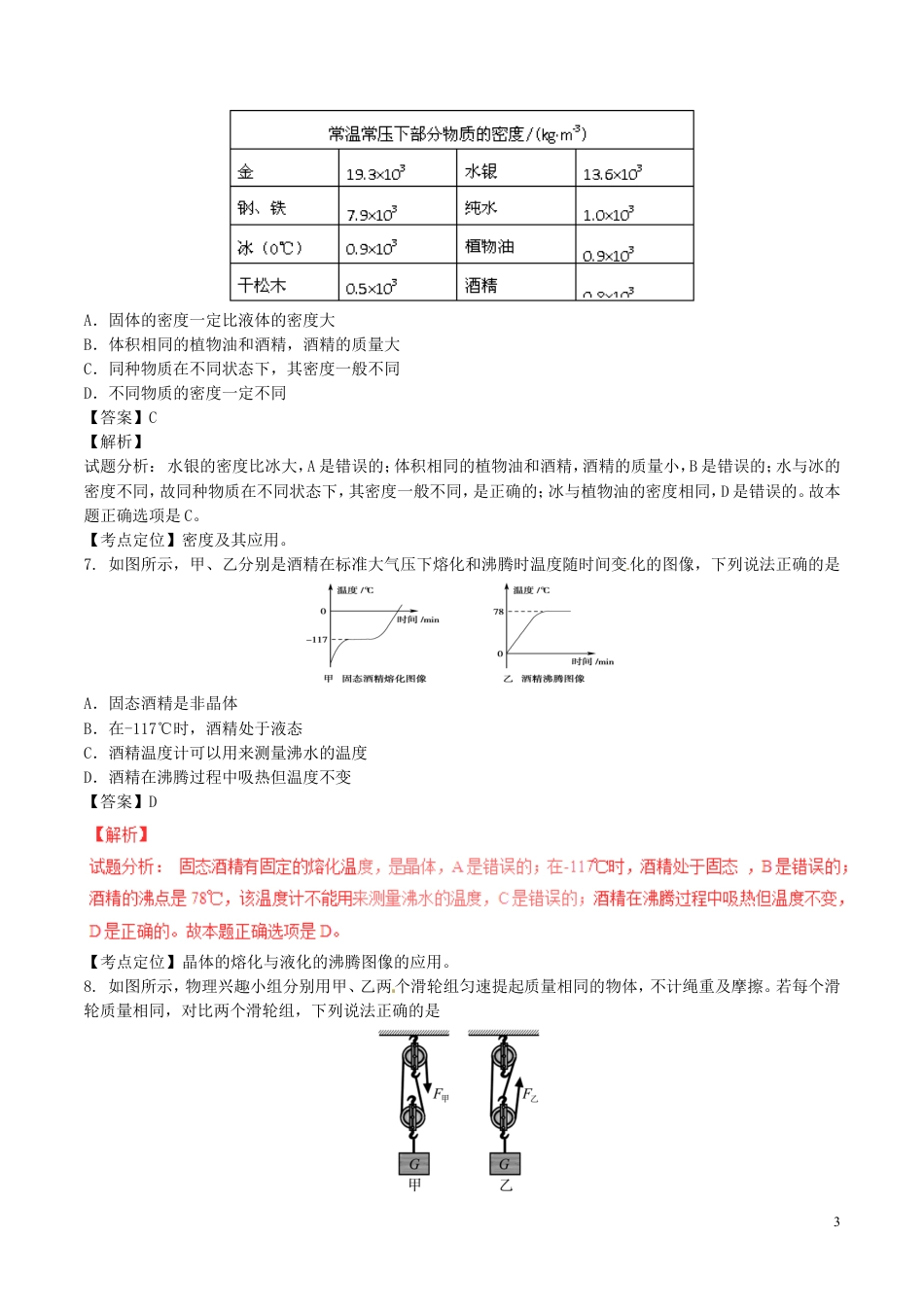 初中九年级物理山东省东营市2017年中考物理真题试题（含解析）.DOC