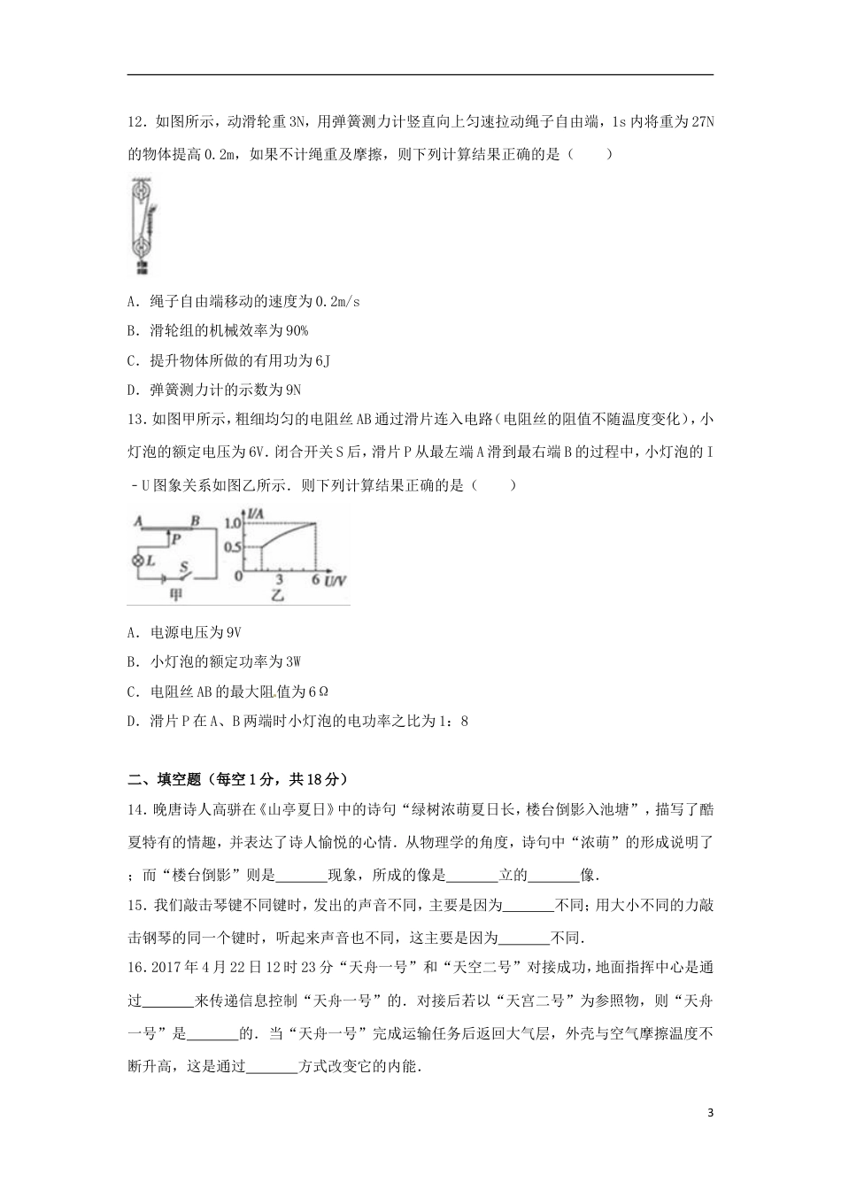 初中九年级物理青海省西宁市2017年中考物理真题试题（含解析）.DOC