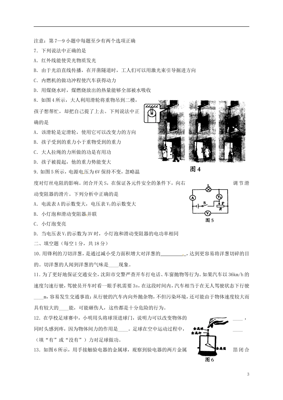 初中九年级物理辽宁省沈阳市2017年中考物理真题试题（含答案）.DOC