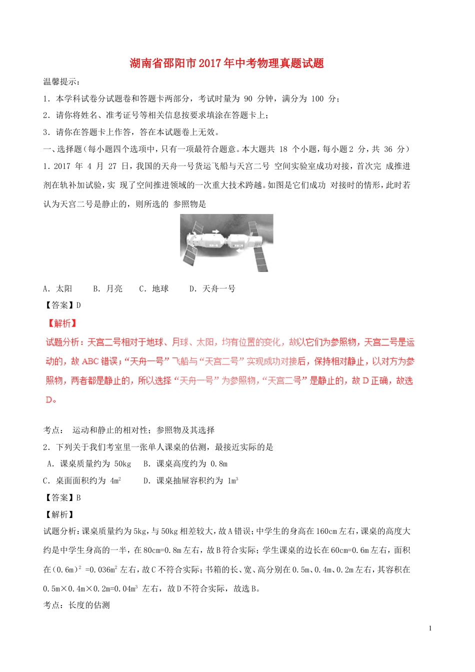 初中九年级物理湖南省邵阳市2017年中考物理真题试题（含解析）.DOC