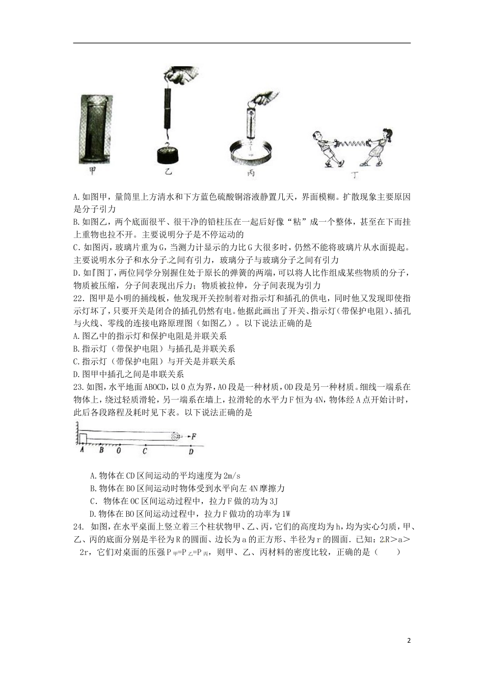 初中九年级物理湖北省随州市2017年中考物理真题试题（含答案）.DOC