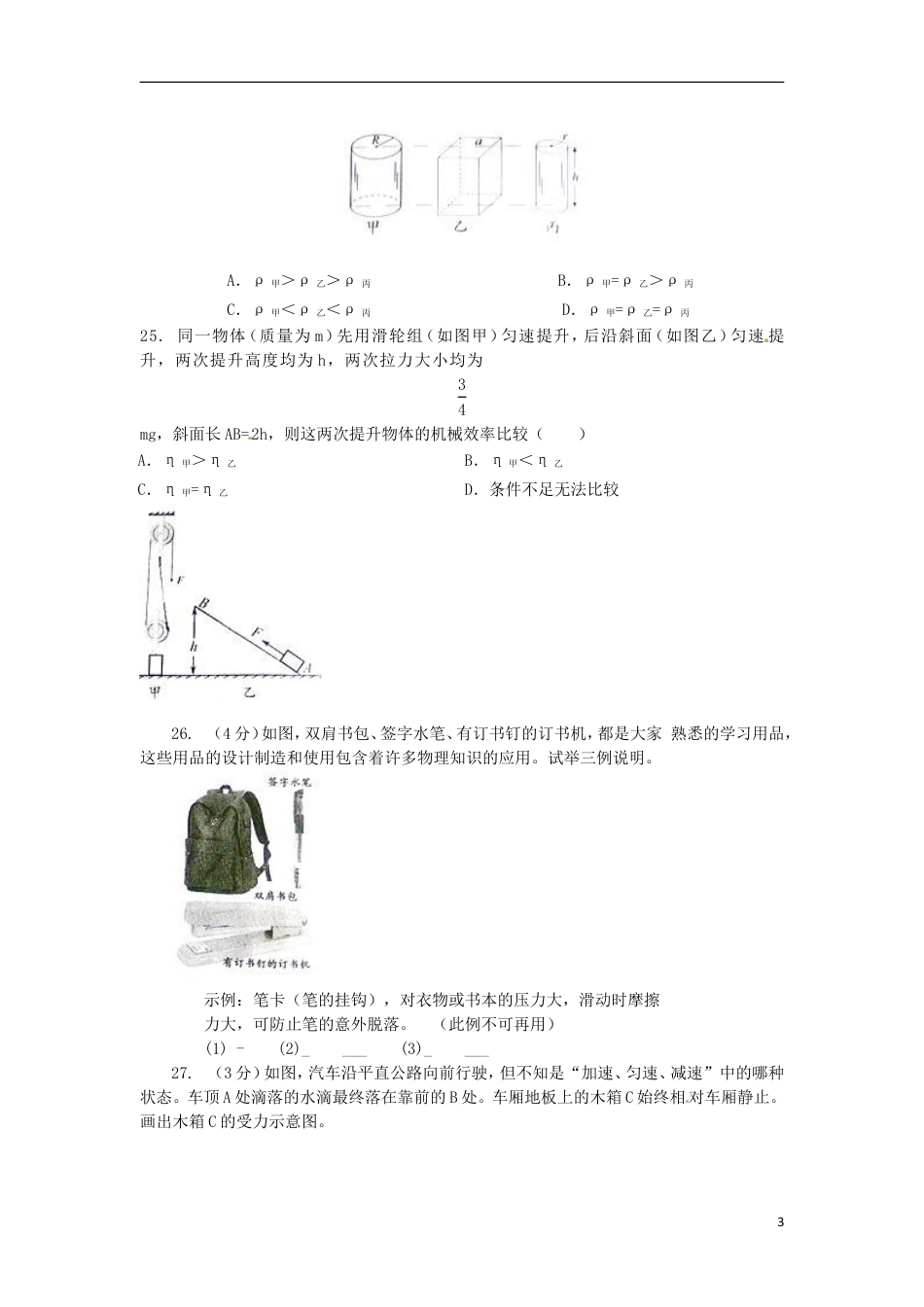 初中九年级物理湖北省随州市2017年中考物理真题试题（含答案）.DOC