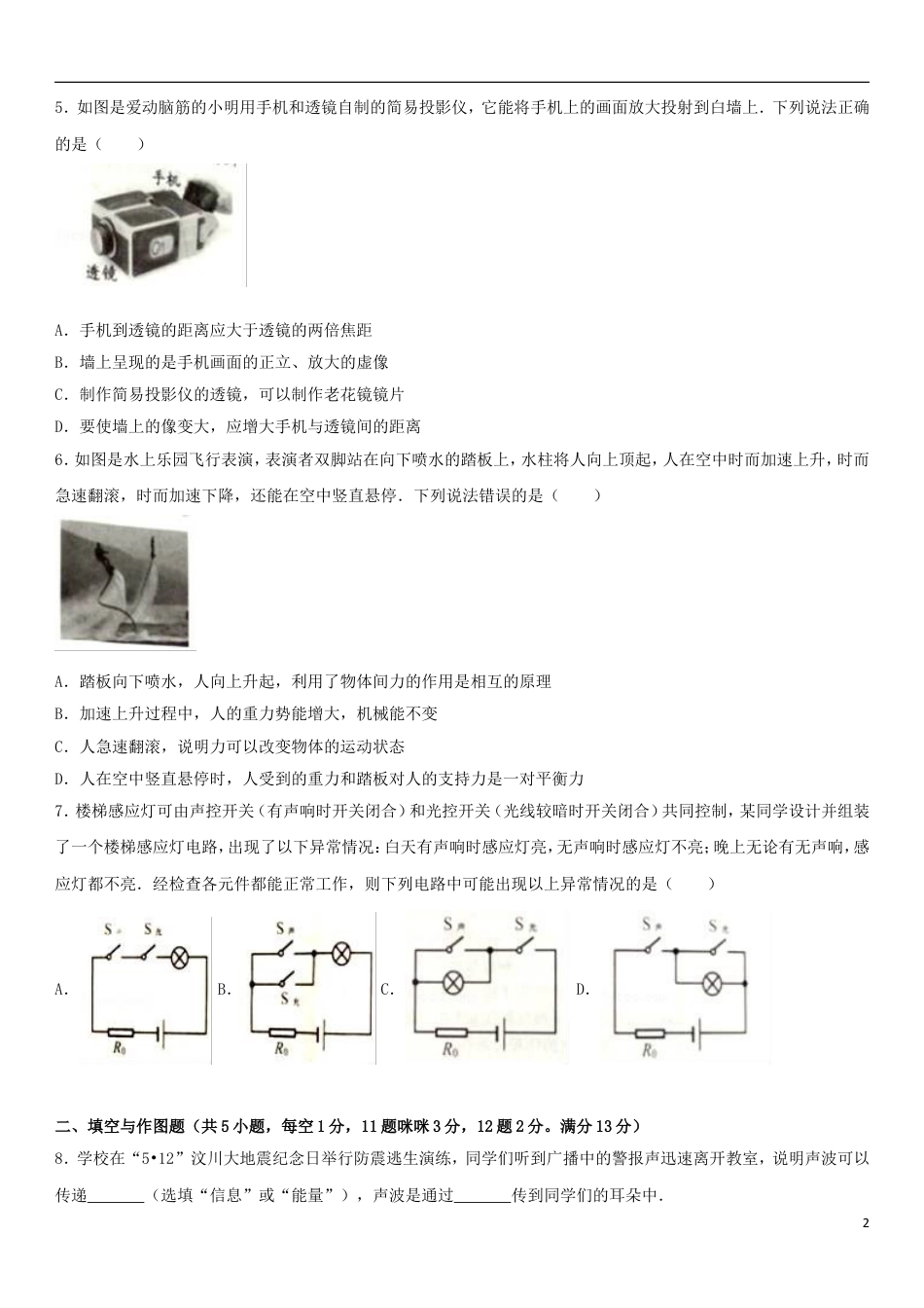 初中九年级物理湖北省黄冈市2017年中考物理真题试题（含解析）.DOC