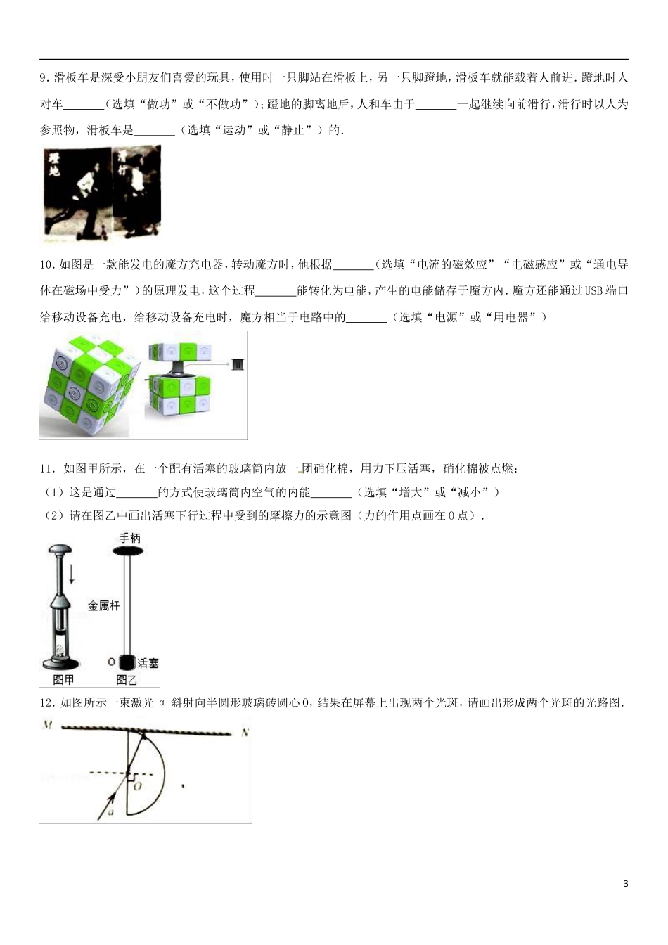 初中九年级物理湖北省黄冈市2017年中考物理真题试题（含解析）.DOC