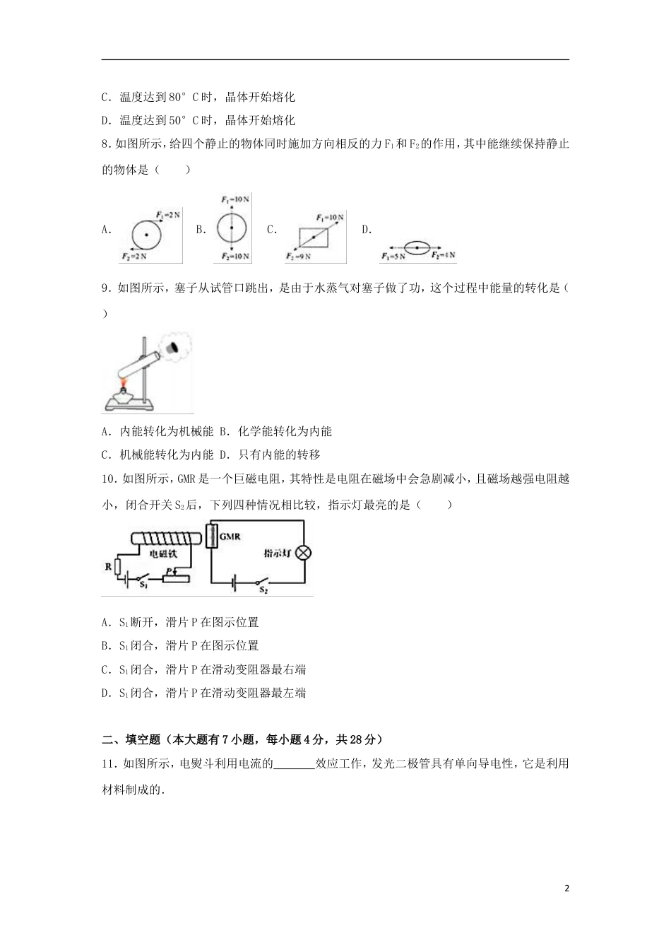 初中九年级物理海南省2017年中考物理真题试题（含解析）.DOC