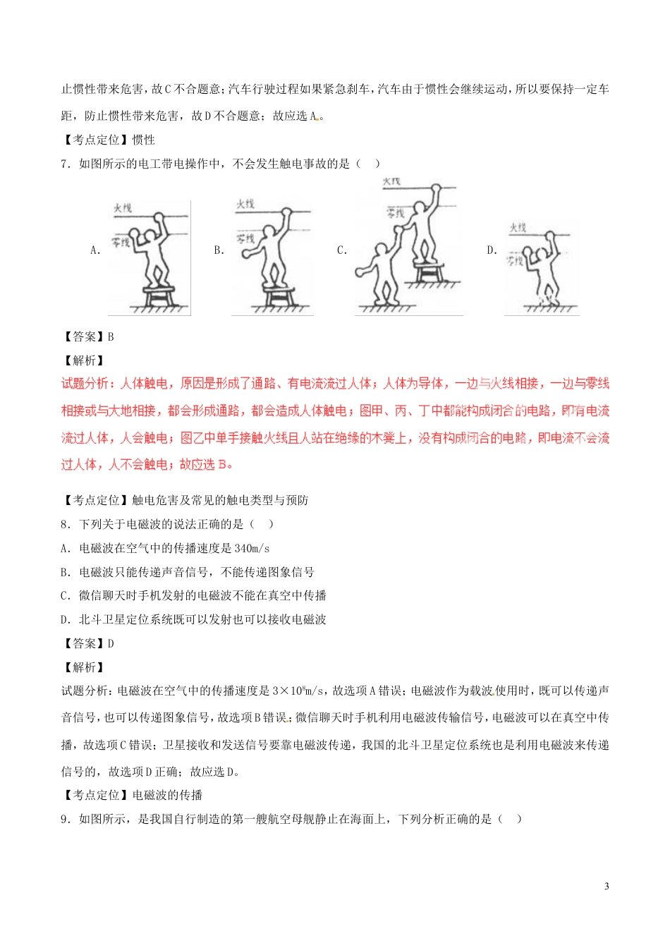 初中九年级物理广西崇左市2017年中考物理真题试题（含解析）.DOC