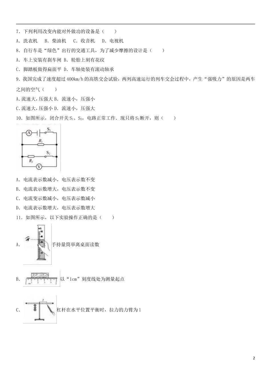 初中九年级物理福建省2017年中考物理真题试题（含解析）.DOC