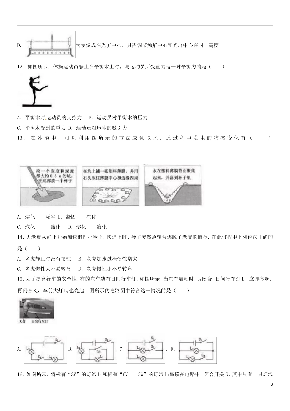 初中九年级物理福建省2017年中考物理真题试题（含解析）.DOC