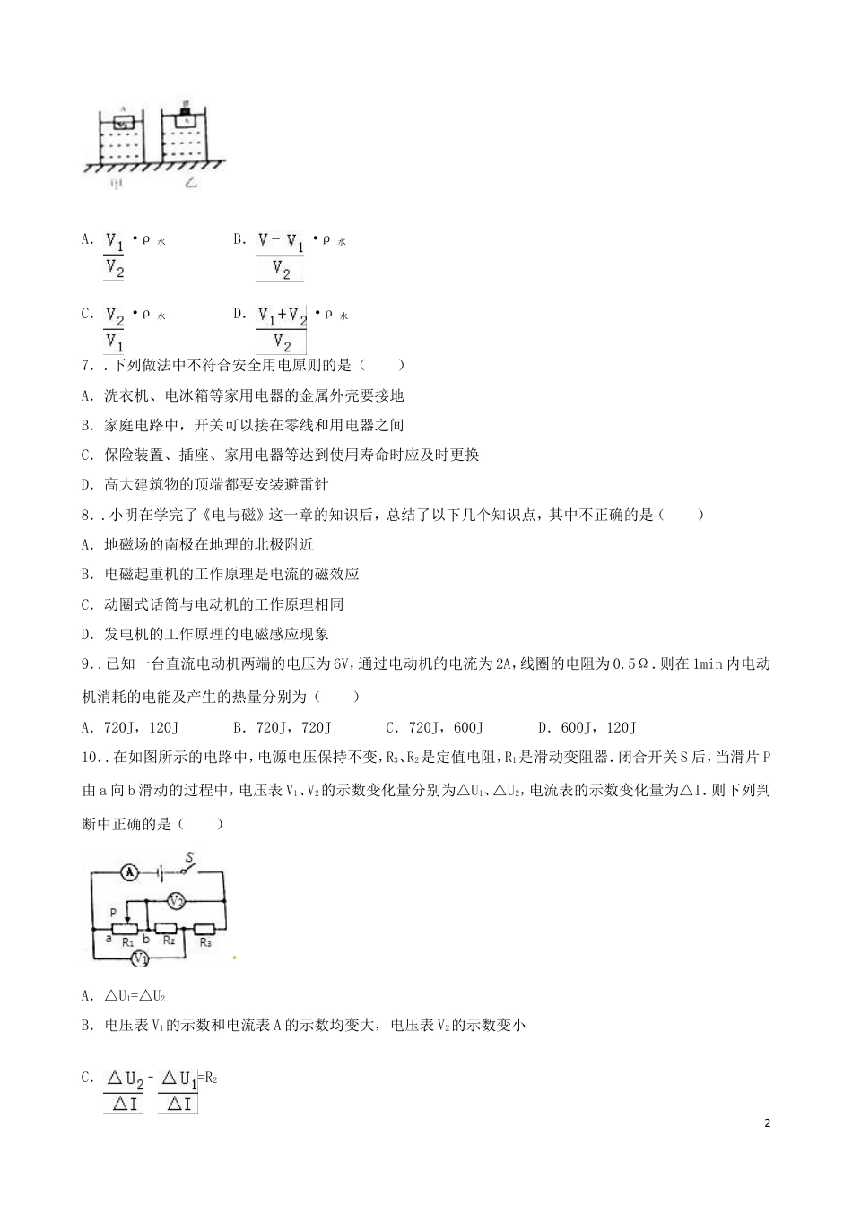 初中九年级物理四川省南充市2016年中考物理真题试题（含解析）.DOC