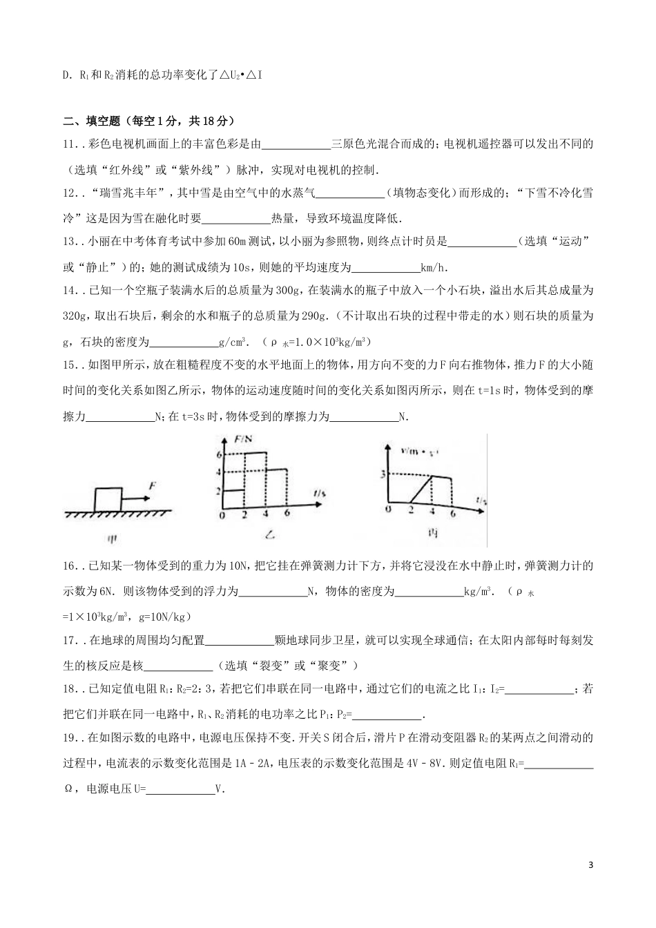 初中九年级物理四川省南充市2016年中考物理真题试题（含解析）.DOC