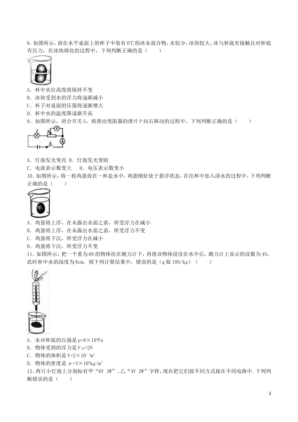 初中九年级物理四川省广安市2016年中考物理真题试题（含解析）.DOC