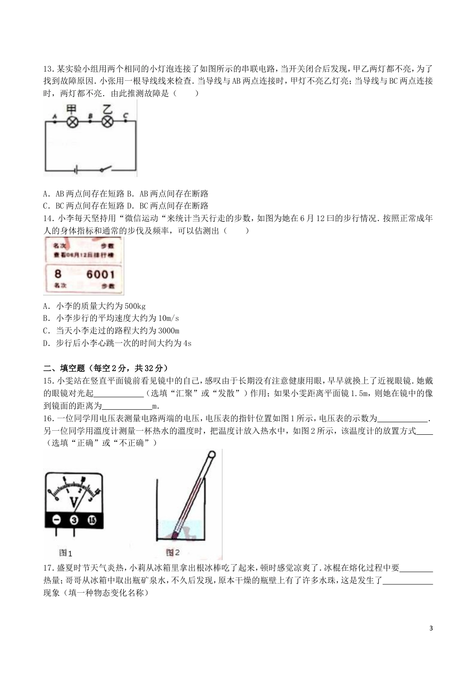 初中九年级物理四川省成都市2016年中考物理真题试题（含解析）.DOC