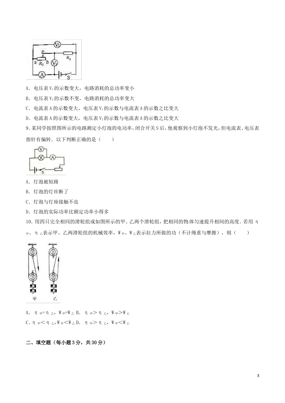 初中九年级物理山东省烟台市2016年中考物理真题试题（含解析）.DOC