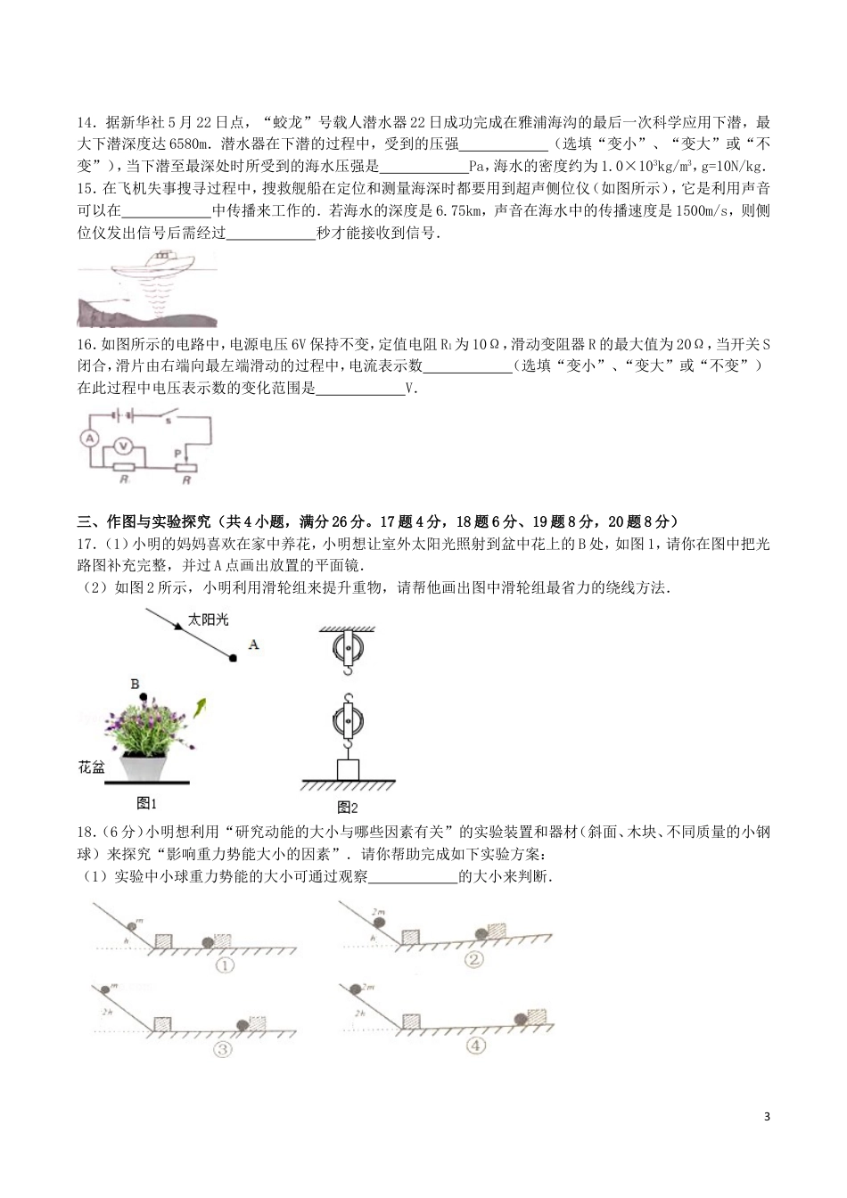 初中九年级物理湖南省娄底市2016年中考物理真题试题（含解析）.DOC