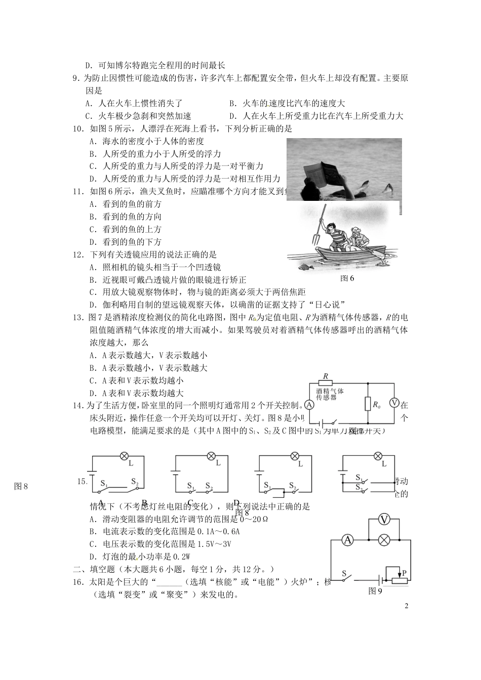 初中九年级物理广西玉林市、防城港市、崇左市2016年中考物理真题试题（含答案）.DOC