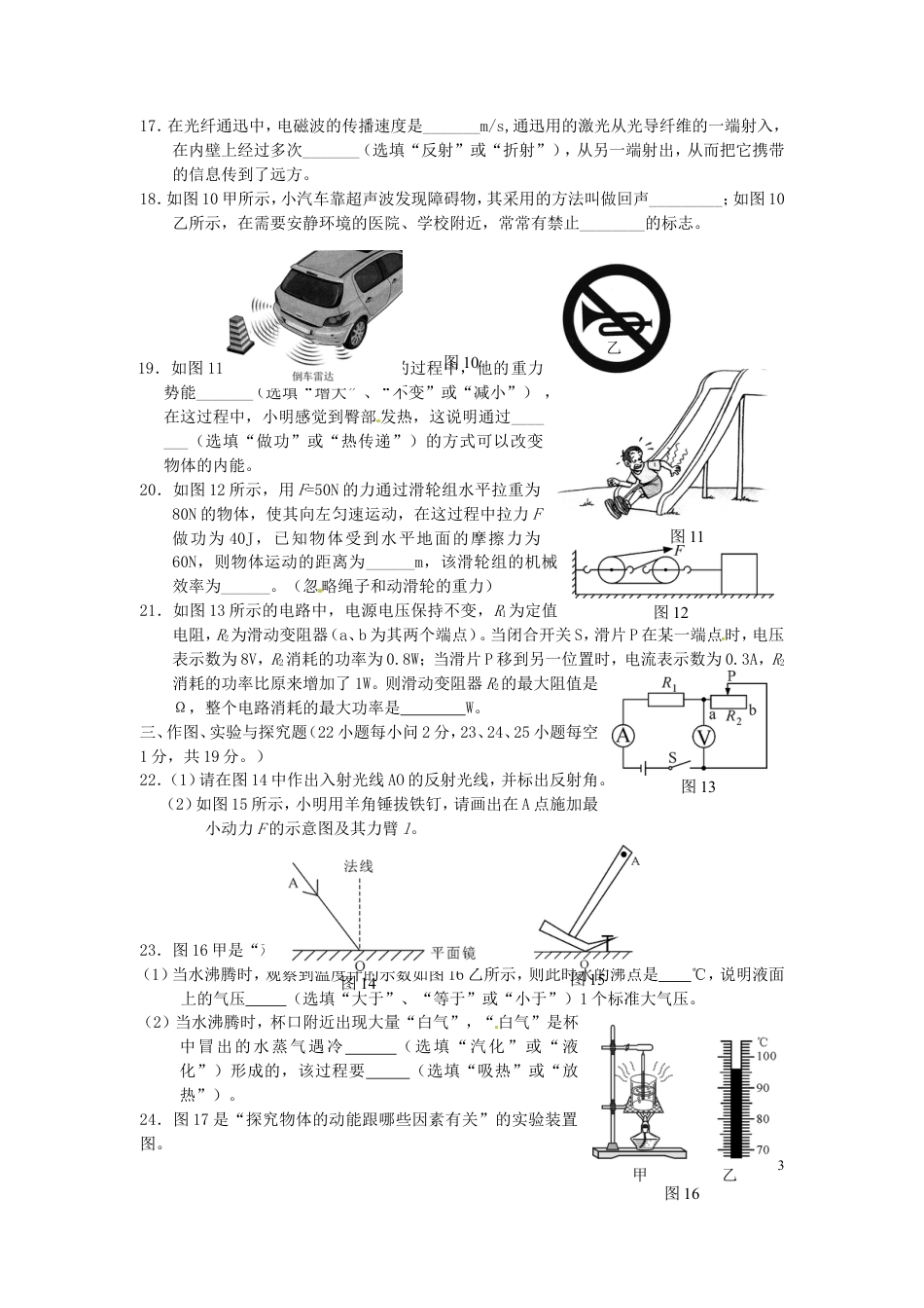 初中九年级物理广西玉林市、防城港市、崇左市2016年中考物理真题试题（含答案）.DOC