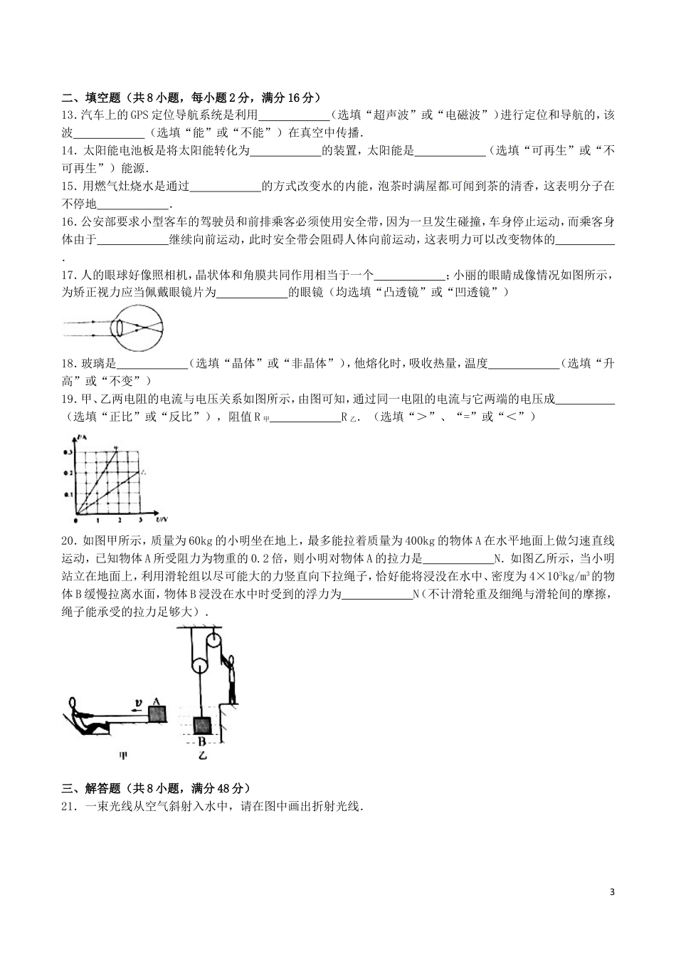 初中九年级物理广西桂林市2016年中考物理真题试题（含解析）.DOC