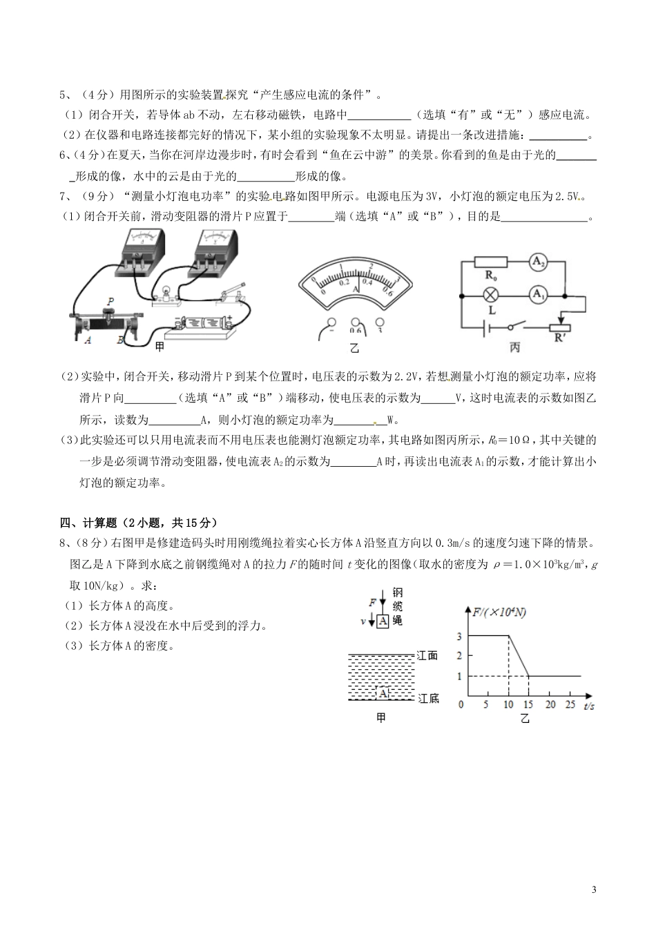 初中九年级物理广东省揭阳市2016年中考物理真题试题（含答案）.DOC