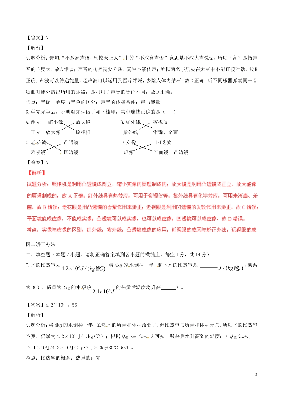 初中九年级物理甘肃省武威、白银、定西、平凉、酒泉、临夏州市2016年中考物理真题试题（含解析）.DOC