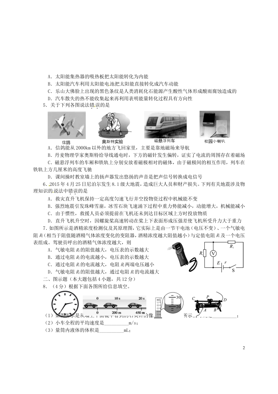 初中九年级物理四川省资阳市2015年中考物理真题试题（含答案）.doc