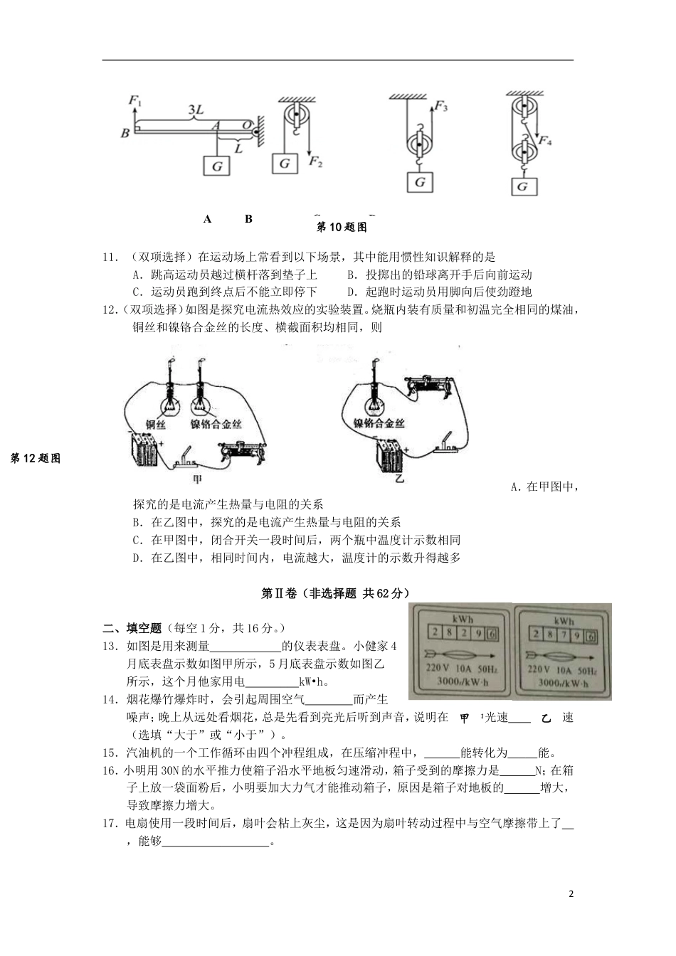 初中九年级物理广西崇左市2015年中考物理真题试题（含答案）.doc