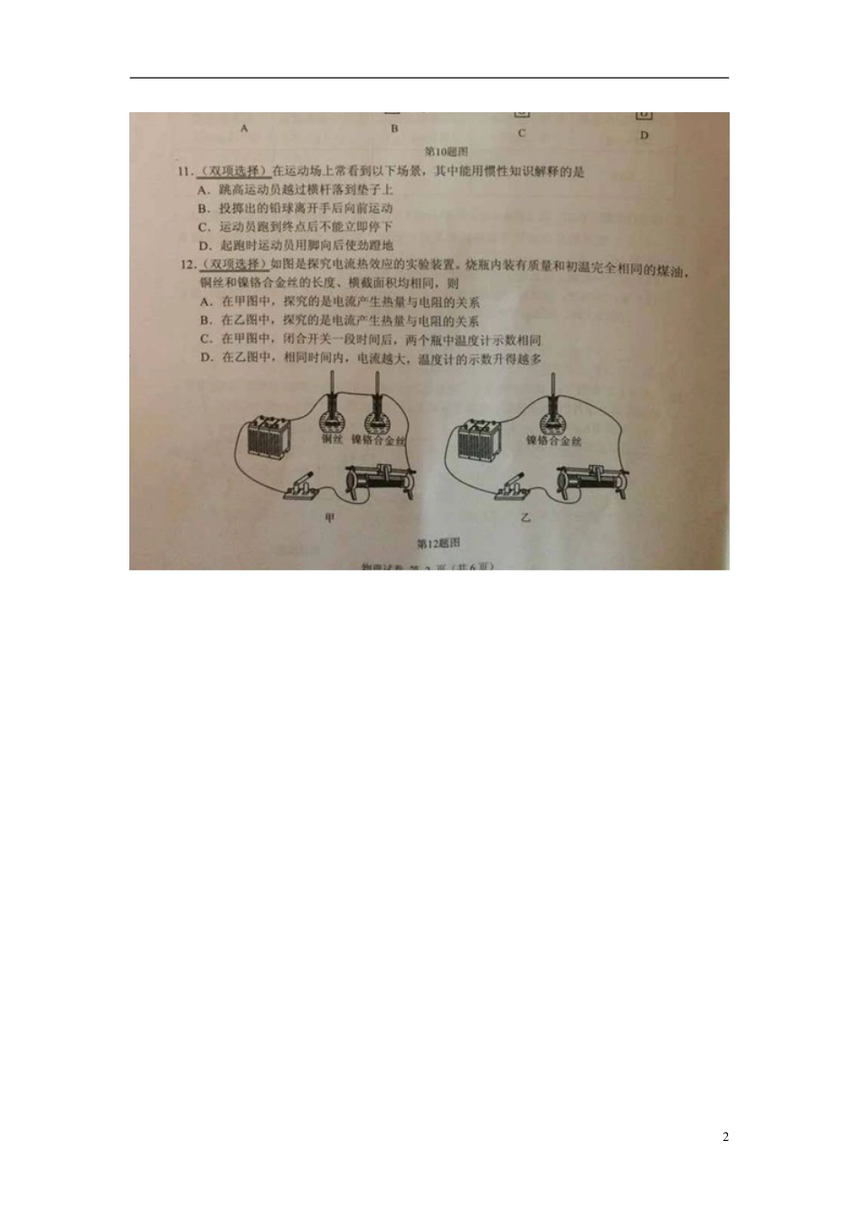 初中九年级物理广西崇左市2015年中考物理真题试题（扫描版，含解析）.doc