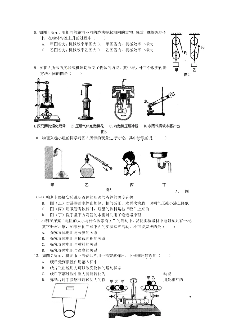 初中九年级物理广东省茂名市2015年中考物理真题试题（含扫描答案）.doc