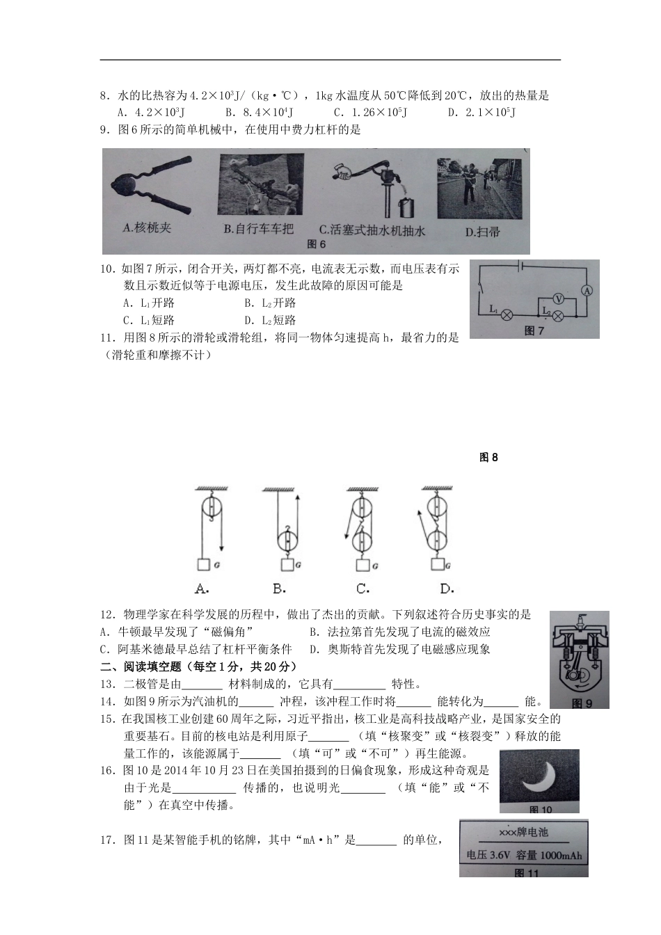 初中九年级物理甘肃省庆阳市2015年中考物理真题试题（含答案）.doc