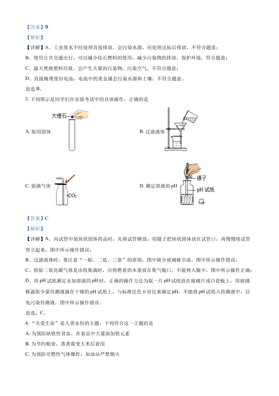 【初中九年级化学】精品解析：2022年四川省南充市中考化学真题（解析版）.docx