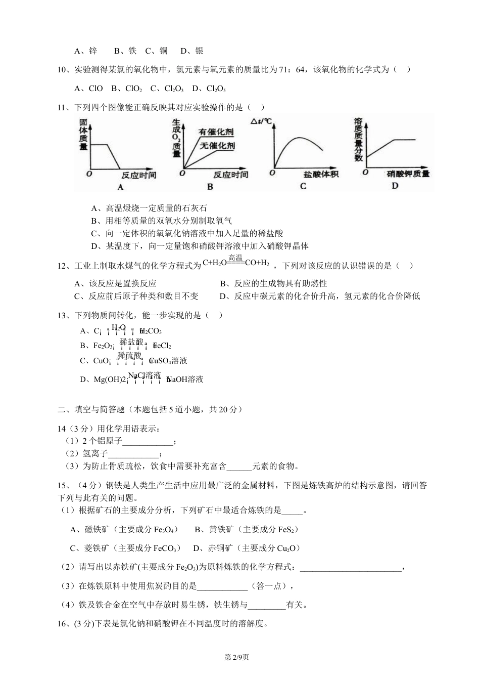 【初中九年级化学】2010年辽宁省沈阳市中考化学试题及答案.docx