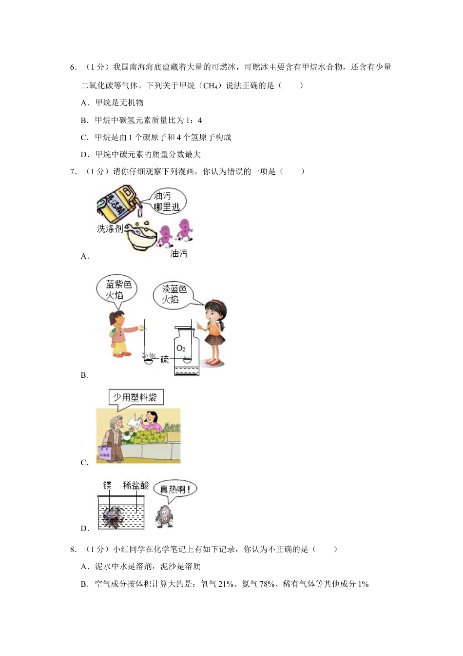 【初中九年级化学】2017年辽宁省鞍山市中考化学试题（空白卷）.docx