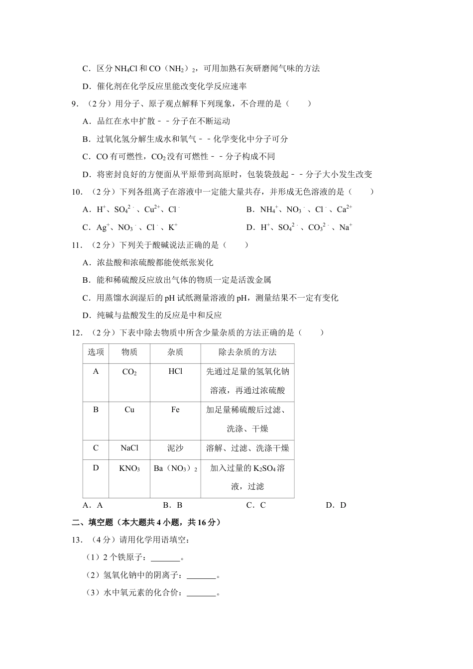 【初中九年级化学】2017年辽宁省鞍山市中考化学试题（空白卷）.docx