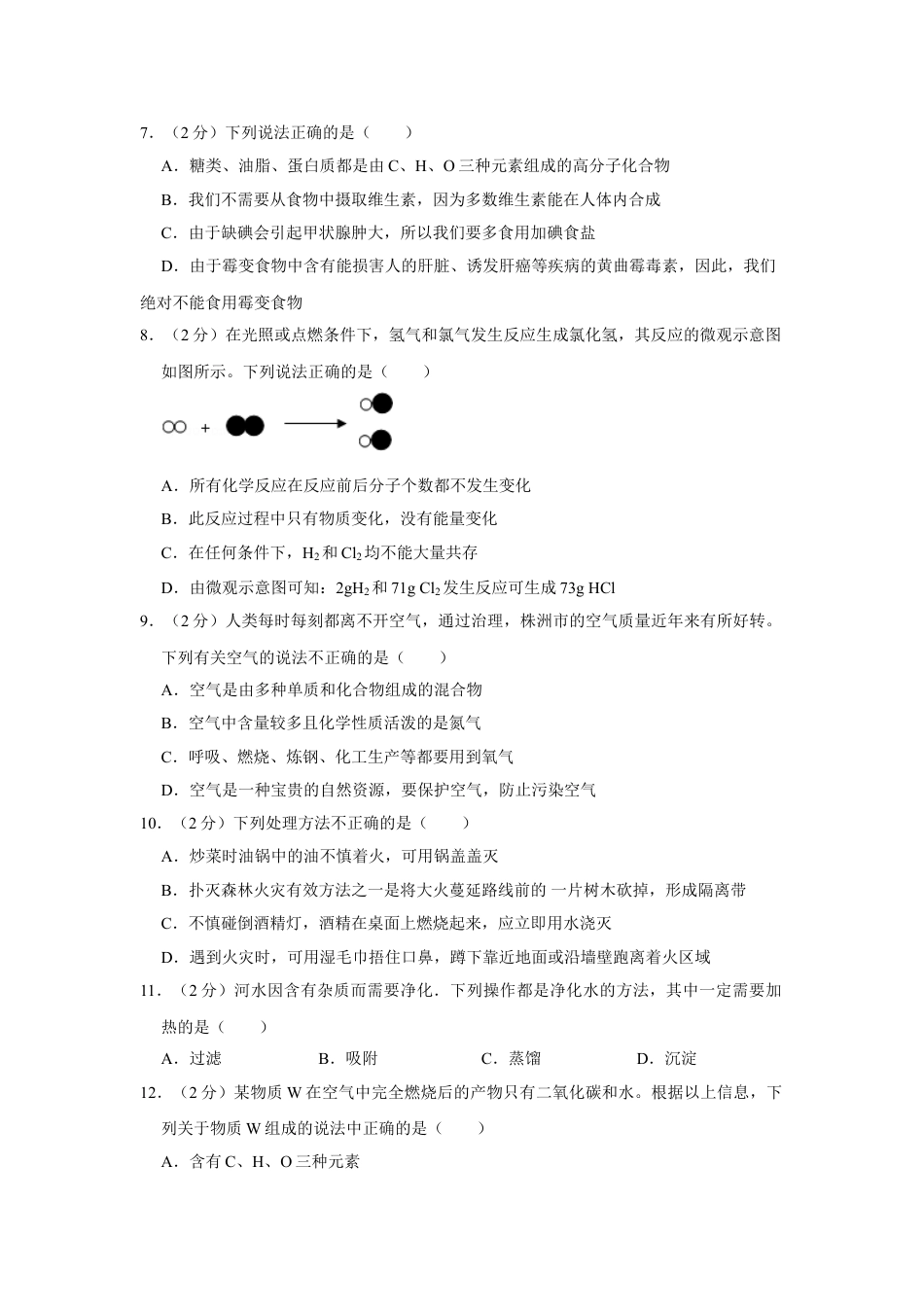 【初中九年级化学】2014年湖南省株洲市中考化学试卷（学生版）  学霸冲冲冲shop348121278.taobao.com_20200611_181645_20200611_181645.doc