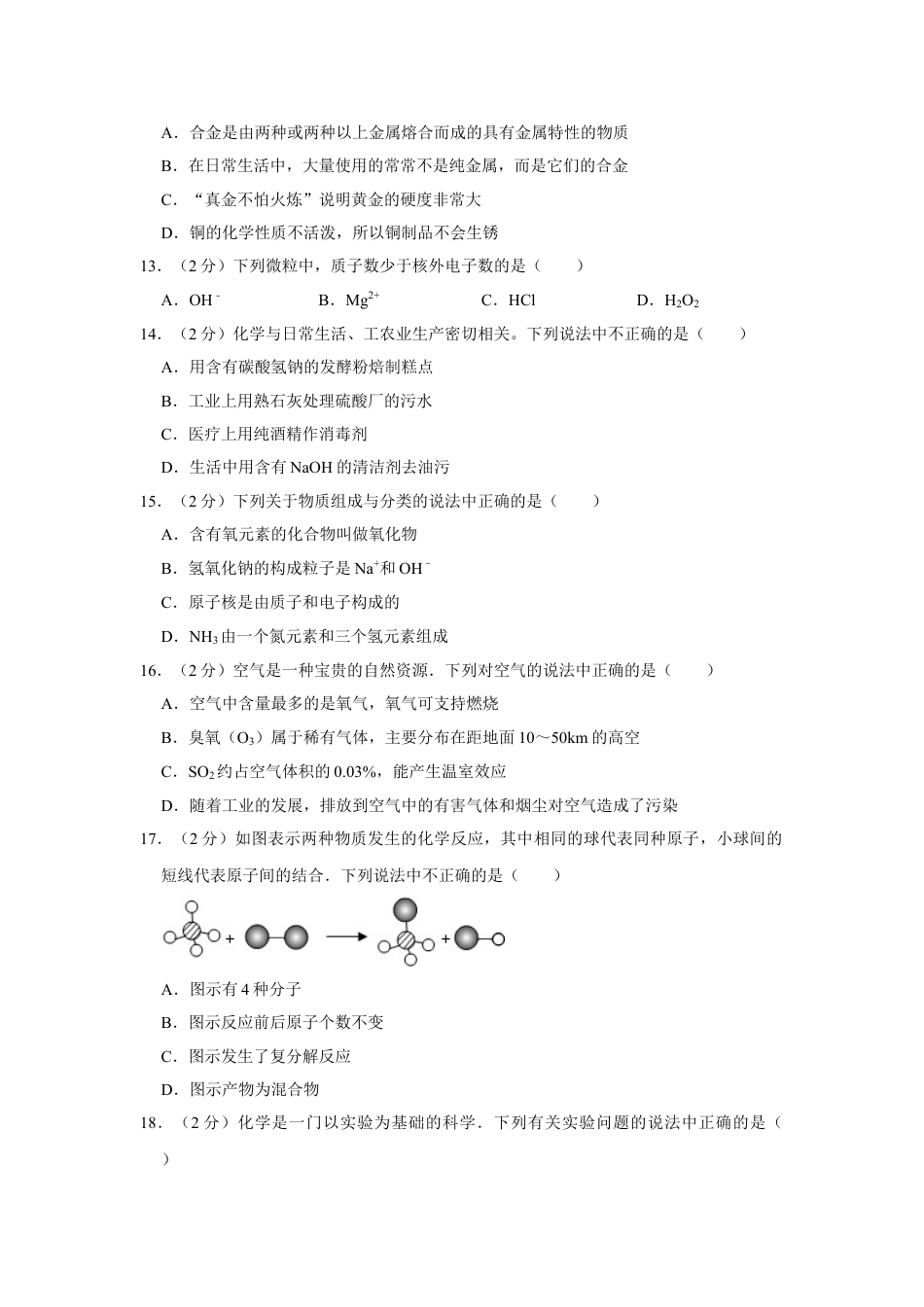 【初中九年级化学】2015年湖南省株洲市中考化学试卷（学生版）  学霸冲冲冲shop348121278.taobao.com_20200611_181645.doc