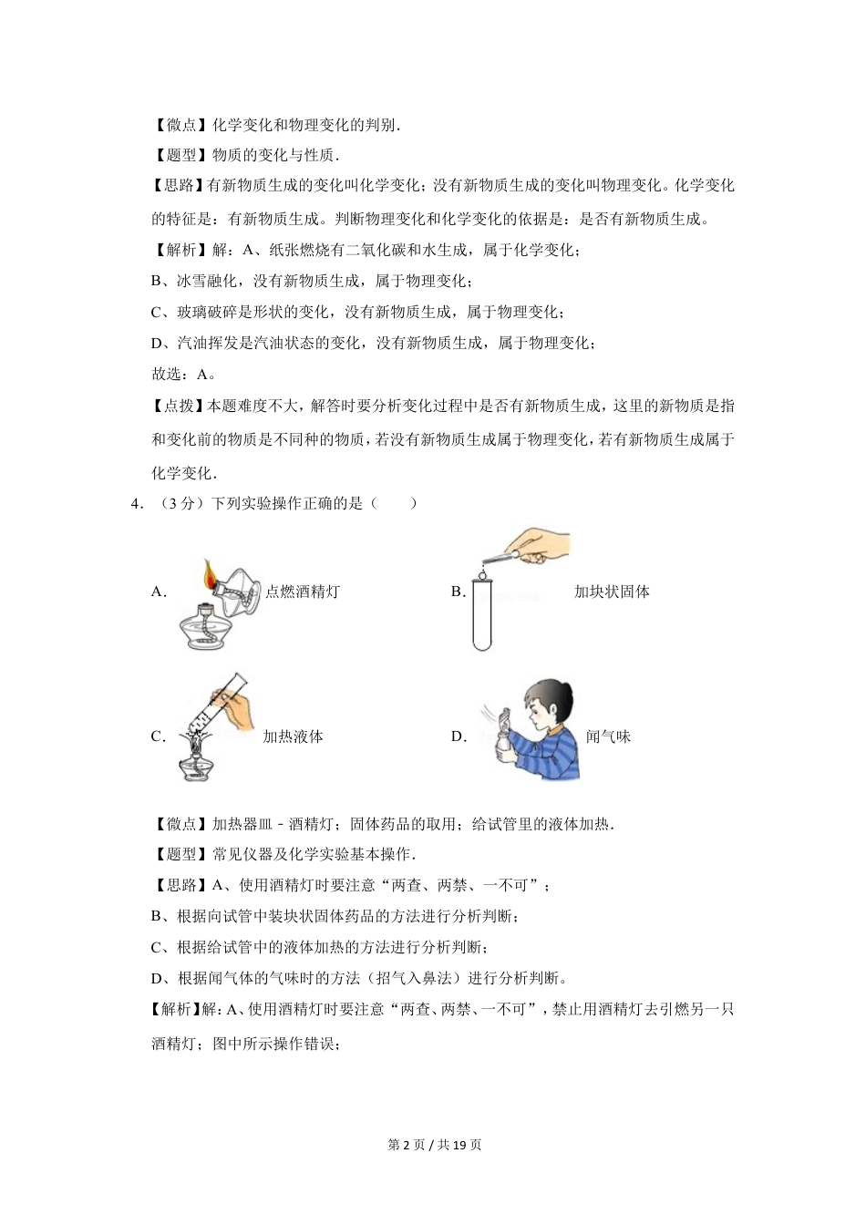 【初中九年级化学】2021年广西桂林市中考化学试卷（教师版）.doc